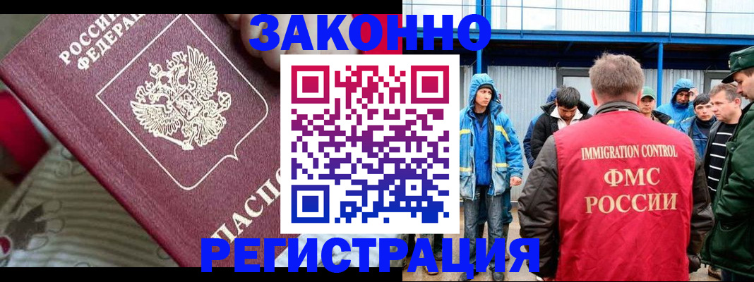 прописка законно в Чудово